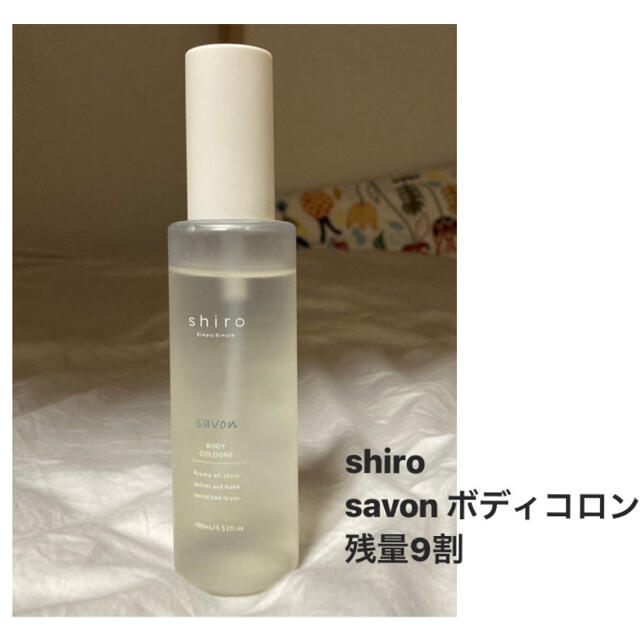 shiro(シロ)のshiro ボディコロン　香水　savon サボン　シロ コスメ/美容の香水(香水(女性用))の商品写真