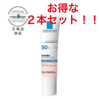 ラロッシュポゼ(LA ROCHE-POSAY)のラロッシュ・ポゼ　プロテクショントーンアップローズ2本セット(化粧下地)