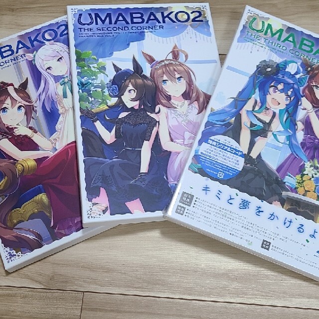 人気を誇る 『ウマ箱2』第1〜3コーナー(3コーナーのみシリアルあり) アニメ 人気を誇る 『ウマ箱2』第1〜3コーナー(3コーナーのみシリアルあり) アニメ