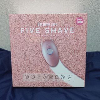 脱毛ラボ FIVE SHAVE(レディースシェーバー)