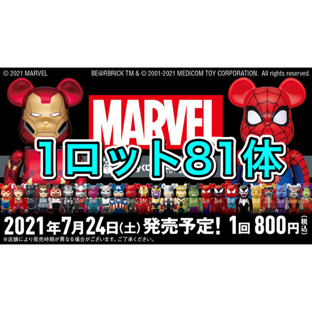 エンタメ/ホビーハッピーくじ「MARVEL」BE@RBRICK 1ロット