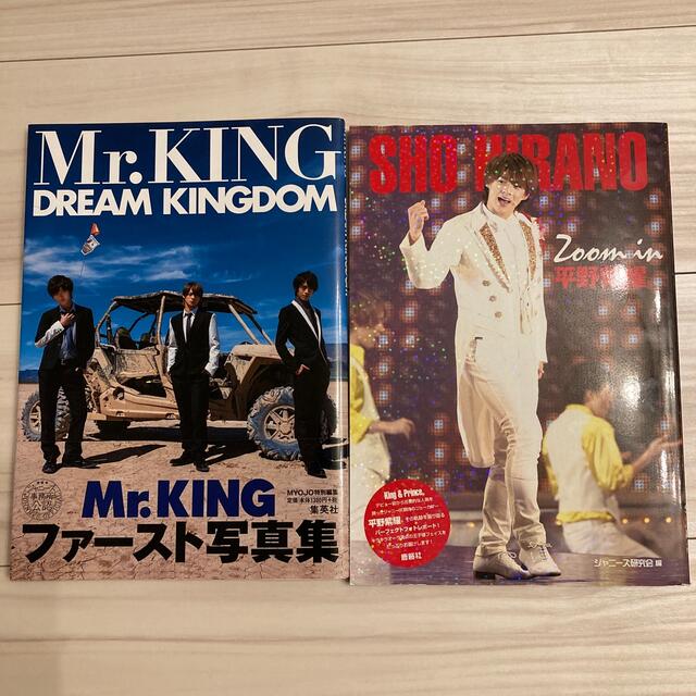 Johnny's(ジャニーズ)のMr.KING DREAM KINGDOM & Zoom in 平野紫耀 エンタメ/ホビーの雑誌(アート/エンタメ/ホビー)の商品写真