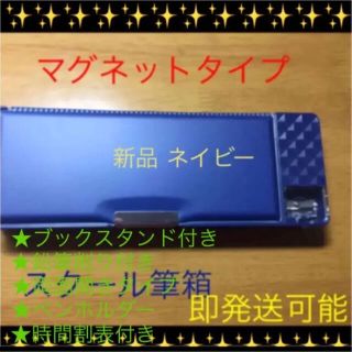 男の子用筆箱 ペンケース 無地シンプル 面開くタイプ  小学生・学校用ネイビー(その他)