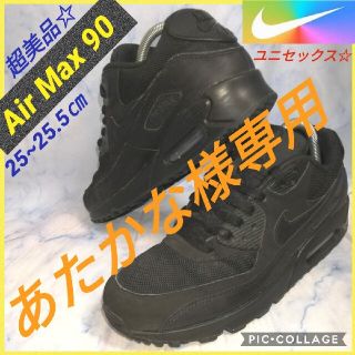 ナイキ(NIKE)のナイキエアマックス90 エッセンシャル オールブラック ユニセックス【★美品★】(スニーカー)