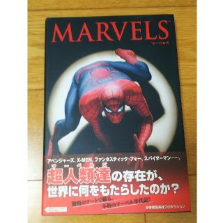 マーベル(MARVEL)のマーベルズ(アメコミ/海外作品)