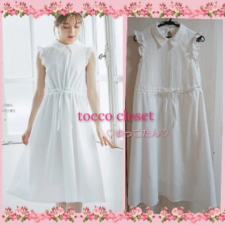 トッコ(tocco)の♡ゆうちゃん様専用ページ♡(ひざ丈ワンピース)