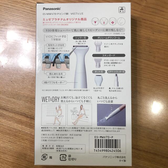 Panasonic(パナソニック)のsss様専用　ミュゼ　パナソニック　VIO専用　フェリエ スマホ/家電/カメラの美容/健康(レディースシェーバー)の商品写真