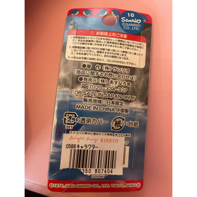 サンリオ(サンリオ)のはろうきてい　ご当地キティ　高知　キーホルダー エンタメ/ホビーのおもちゃ/ぬいぐるみ(キャラクターグッズ)の商品写真