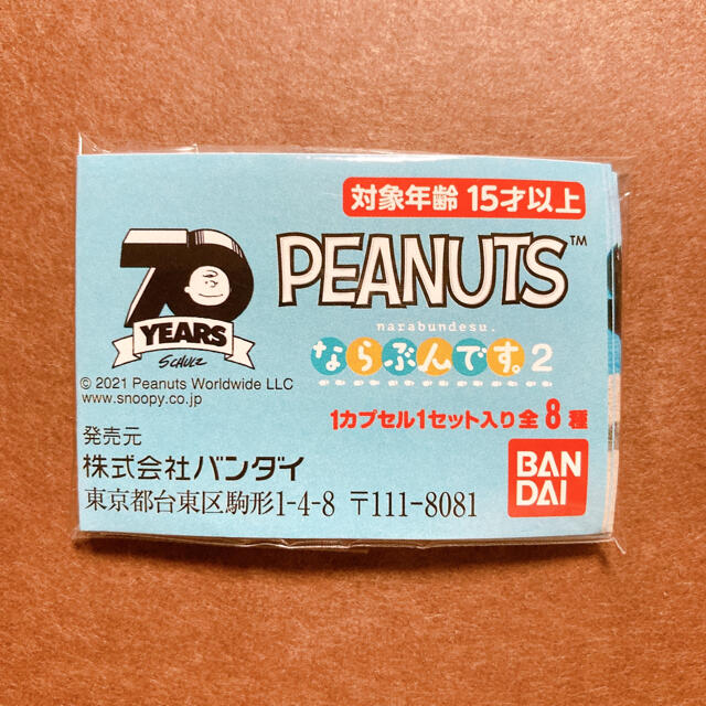 ☆全8種☆ PEANUTS ならぶんです。2 スヌーピー　9 エンタメ/ホビーのフィギュア(その他)の商品写真