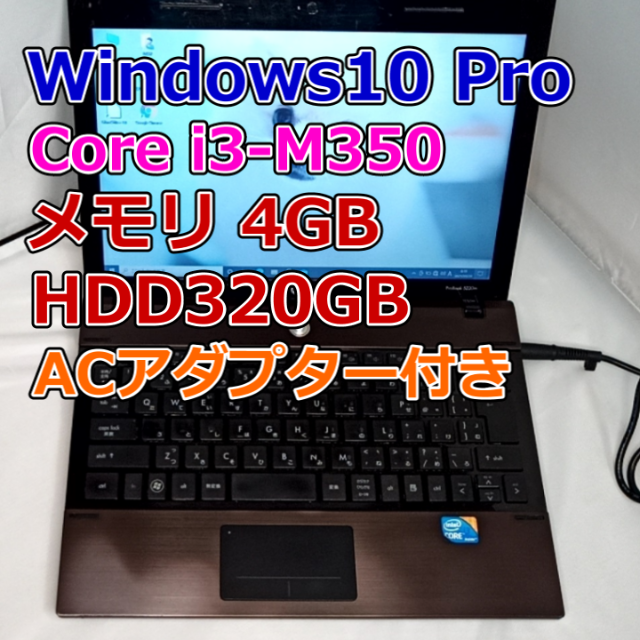 【訳あり超特価★今すぐ使える】HP ノートパソコン core-i3