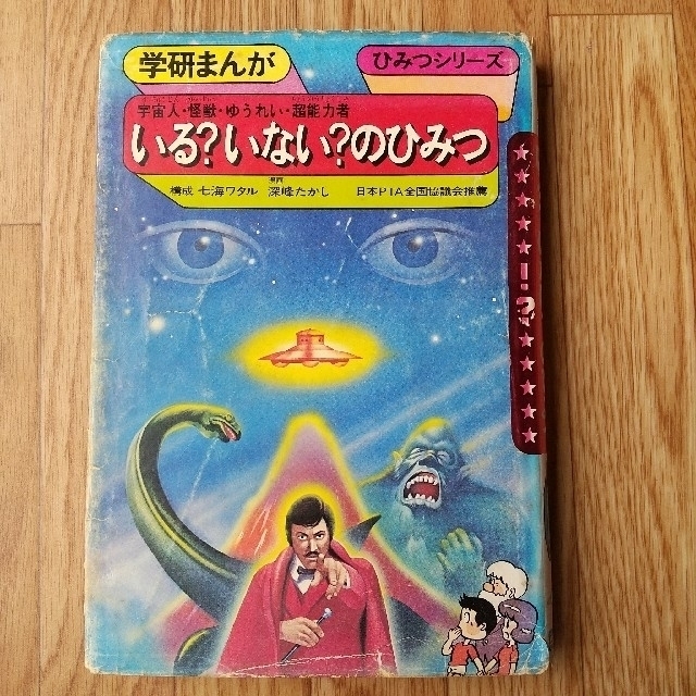 学研 いる いない のひみつ 学研まんが ひみつシリーズの通販 By マルマル S Shop ガッケンならラクマ