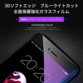 【目を保護する】ブルーライトカット　iPhone ガラスフィルム  (保護フィルム)