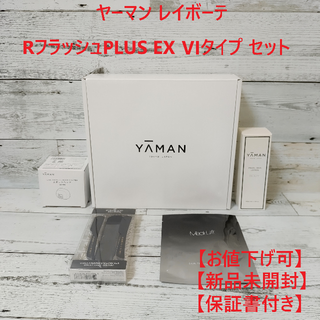 ヤーマン(YA-MAN)の【値下げ可】ヤーマン レイボーテ RフラッシュPLUS EX VIタイプ セット(ボディケア/エステ)