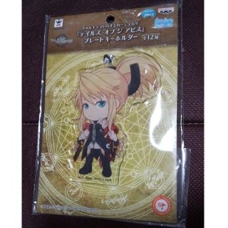 【TOA リグレット】テイルズ アビス リグレット プレートキーホルダー(キーホルダー)