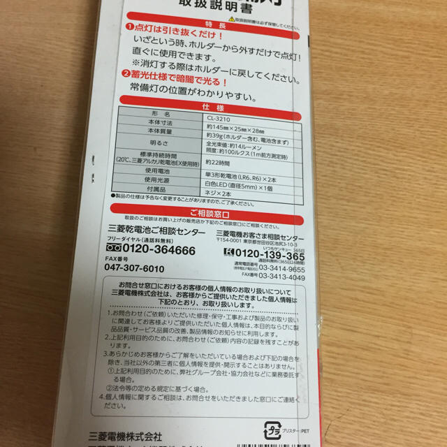 三菱(ミツビシ)の新品LED懐中電灯 インテリア/住まい/日用品の日用品/生活雑貨/旅行(防災関連グッズ)の商品写真