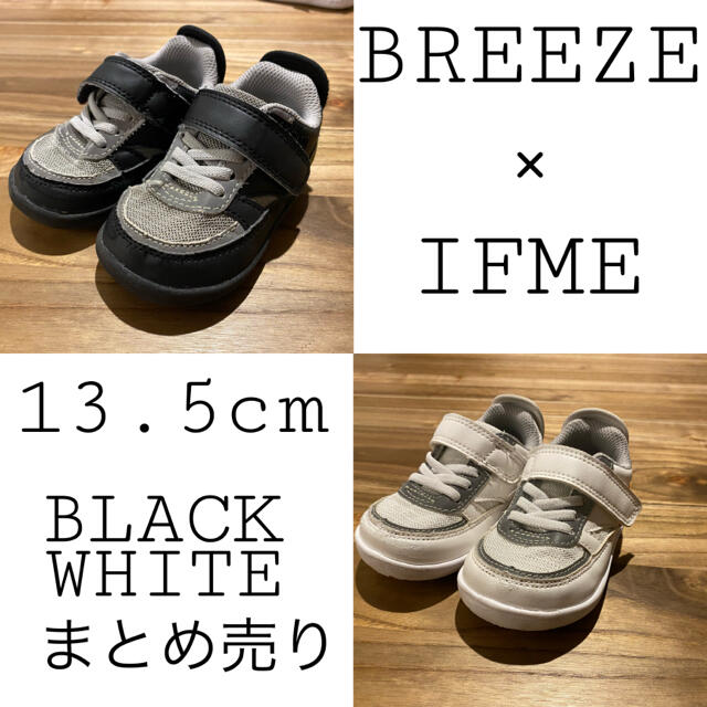 BREEZE(ブリーズ)のBREEZE × IFME コラボスニーカー　13.5cm キッズ/ベビー/マタニティのベビー靴/シューズ(~14cm)(スニーカー)の商品写真