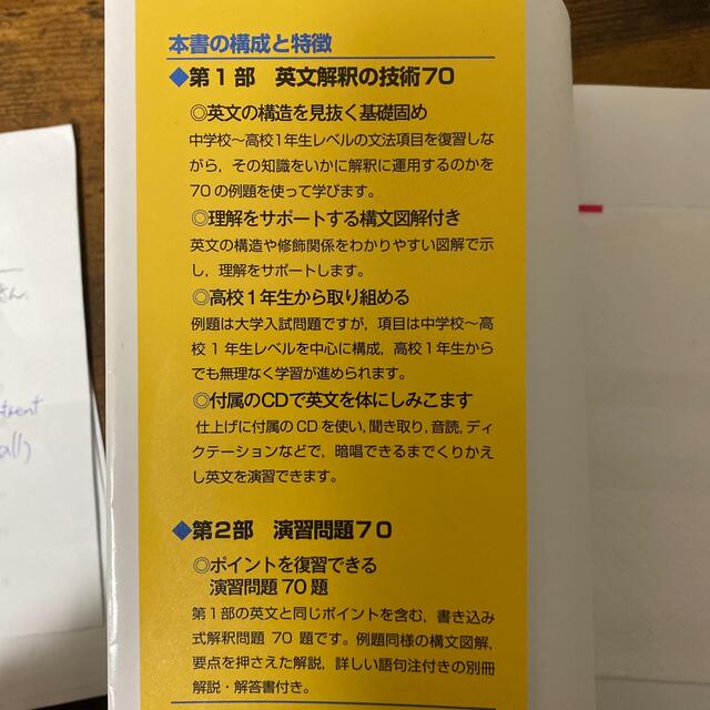 旺文社(オウブンシャ)の入門　英文解釈の技術70 エンタメ/ホビーの本(語学/参考書)の商品写真