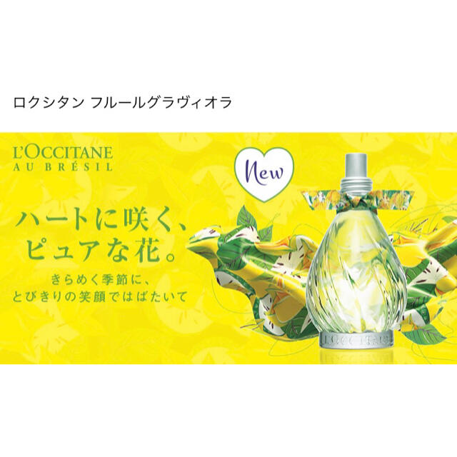 L'OCCITANE(ロクシタン)のロクシタン　限定香水　フルールグラヴィオラ コスメ/美容の香水(香水(女性用))の商品写真