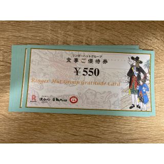 リンガーハット(リンガーハット)のリンガーハット 株主優待券 2750円(レストラン/食事券)