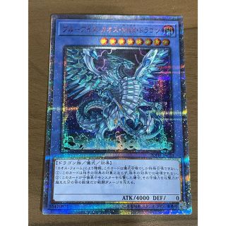 遊戯王 - ブルーアイズカオスMAXドラゴン 20thシークレットレアの