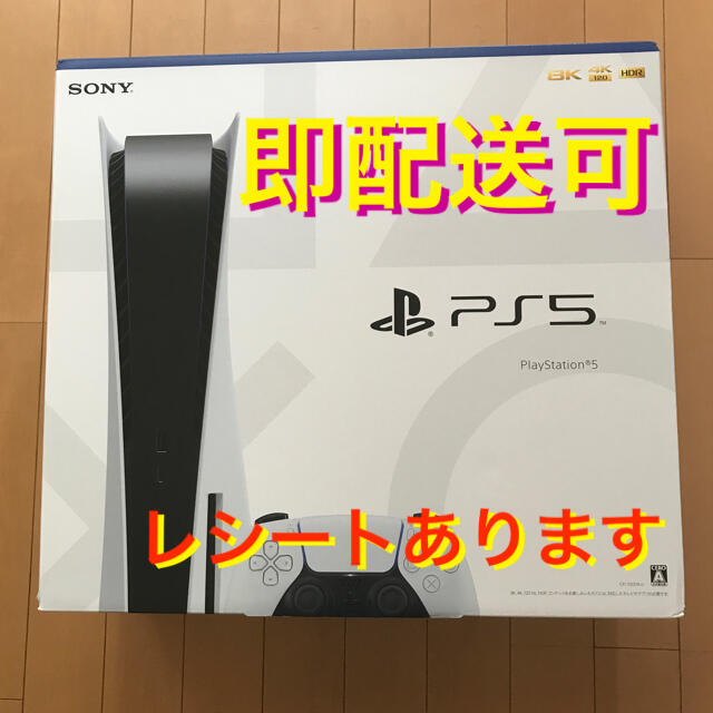PS5 本体  PlayStation5  ディスクドライブ搭載モデル家庭用ゲーム機本体