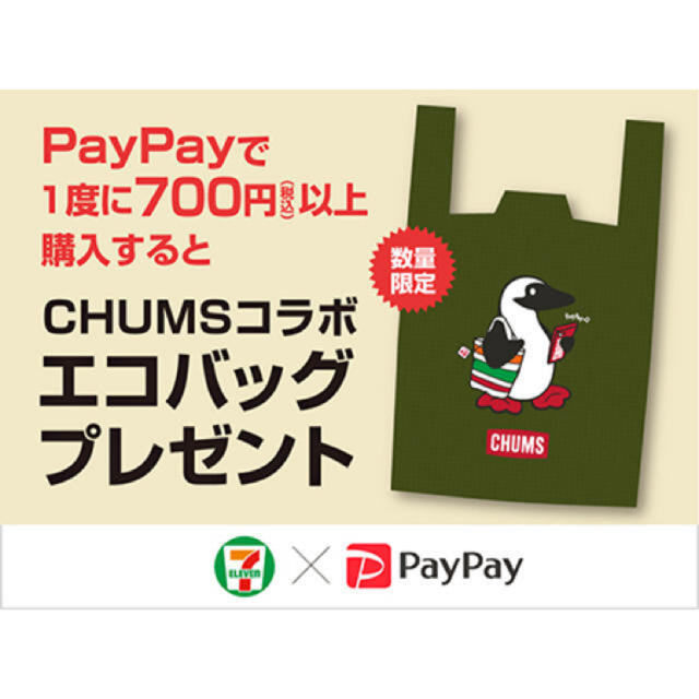 CHUMS(チャムス)のかず様専用【非売品】CHUMS☆チャムス コラボ エコバッグ レディースのバッグ(エコバッグ)の商品写真