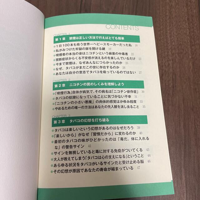 禁煙セラピ－＋ エンタメ/ホビーの本(健康/医学)の商品写真