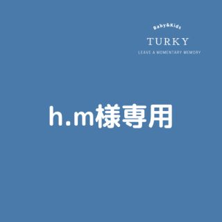 h.m様専用ページ(ワンピース)