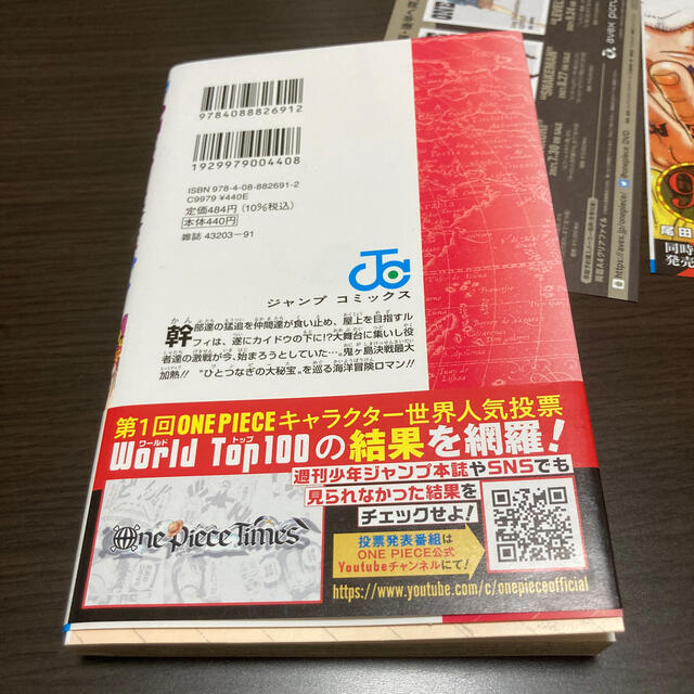 集英社(シュウエイシャ)のＯＮＥ　ＰＩＥＣＥ 巻９９ エンタメ/ホビーの漫画(その他)の商品写真