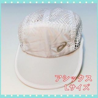 アシックスショウジ(asics)の[アシックス] メッシュキャップ　Lサイズ(キャップ)