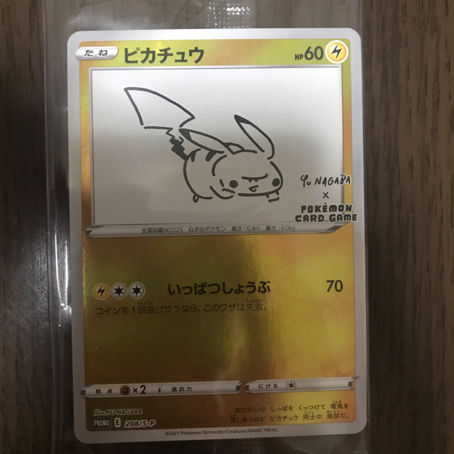 Yu nagaba ピカチュウ プロモ 長場雄 ポケモンカード 10枚 1