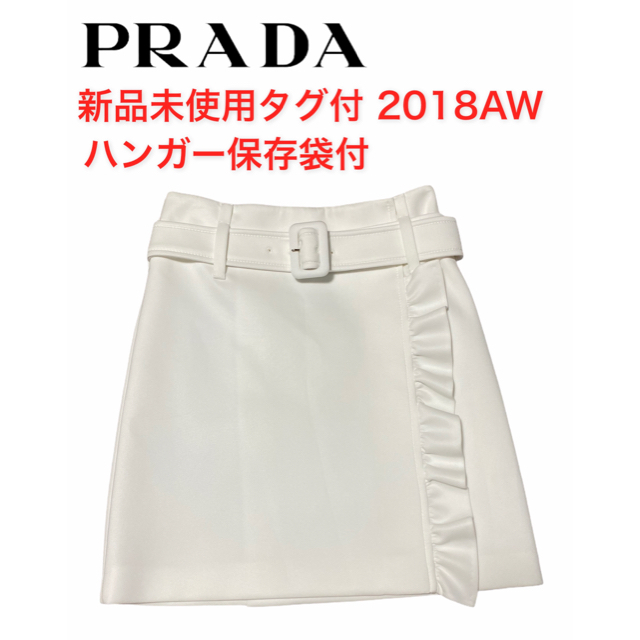 スカート新品未使用タグ付き✨2018AW PRADA プラダ サイドフリルスカート