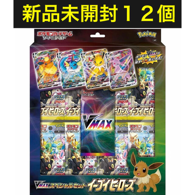超ポイントアップ祭 ポケモン 12個 VMAXスペシャルセット イーブイ