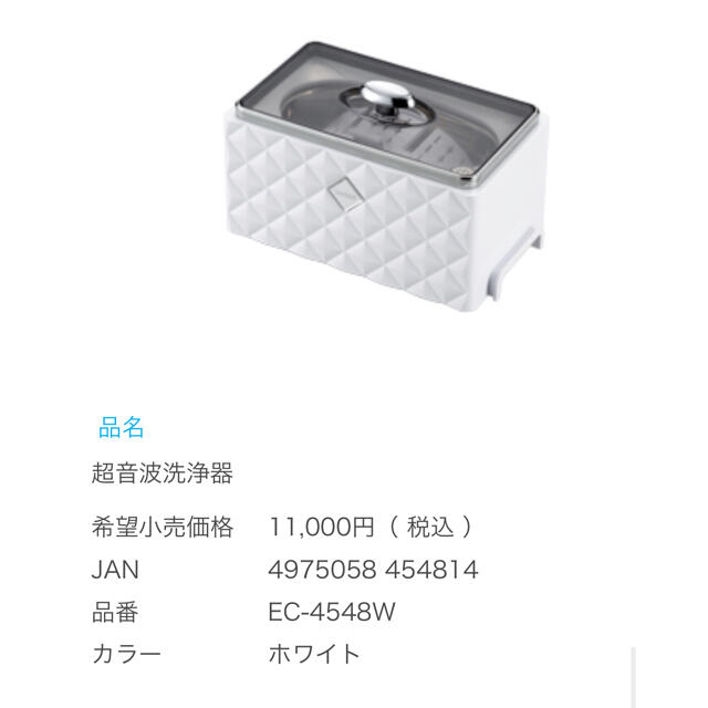 新品 超音波洗浄器