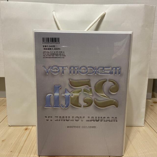 MEDICOM TOY(メディコムトイ)のMEDICOM TOY 25th MANUAL VOLUME IV エンタメ/ホビーのフィギュア(その他)の商品写真