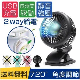 【新品未使用/再入荷】卓上扇風機 クリップ式両用 USB充電式 扇風機(扇風機)