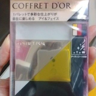 コフレドール(COFFRET D'OR)のアーティクリエーター アイ＆フェイス01(フェイスカラー)