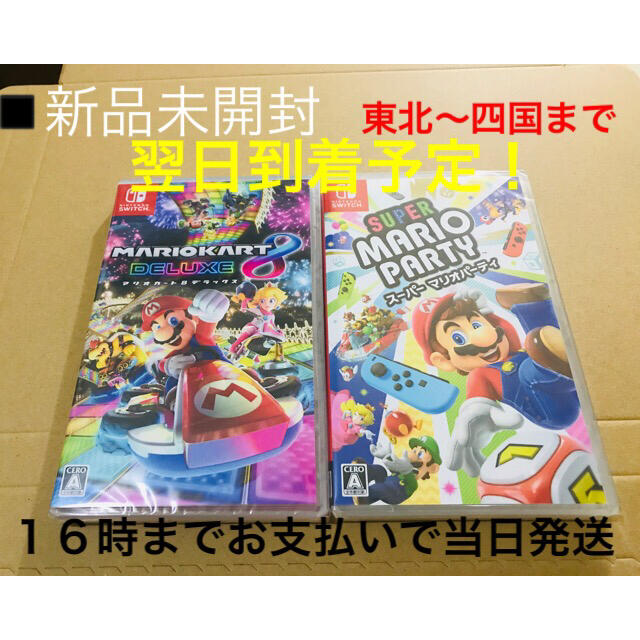 2台 ○マリオカート8 ○マリオパーティ Switchソフト | justice.gov.zw