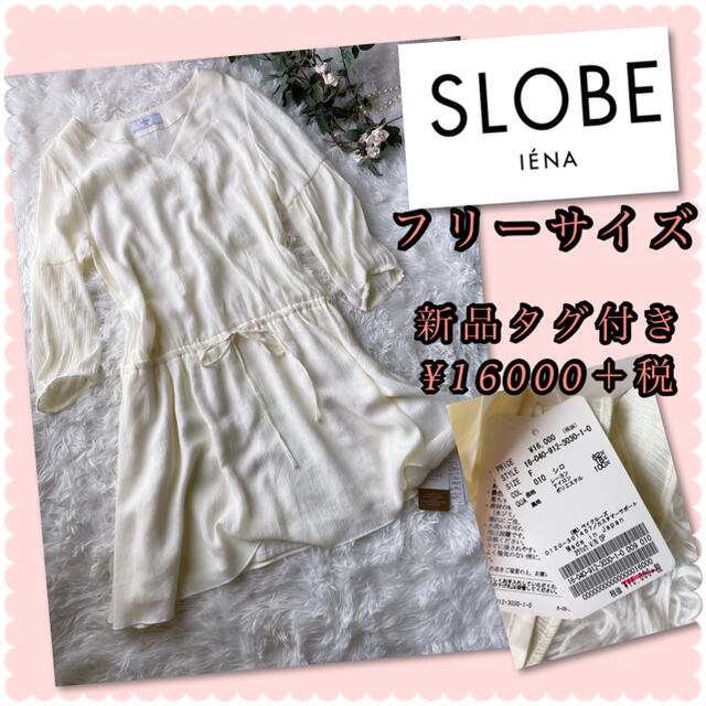 SLOBE IENA - 新品タグ付き¥16000＋税♡スローブ イエナ ワンピース ...