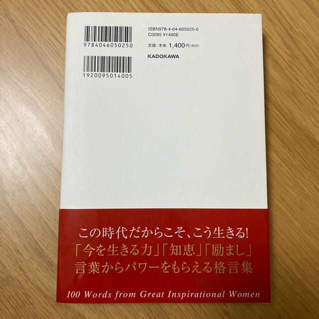 凛として生きるための１００の言葉 エンタメ/ホビーの本(住まい/暮らし/子育て)の商品写真