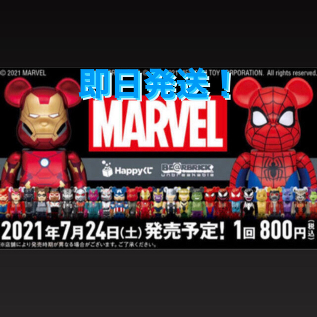 【ふるさと割】 MEDICOM TOY - Happyくじ マーベル「BE@RBRICK」 キャラクターグッズ 【ふるさと割】 MEDICOM TOY - Happyくじ マーベル「BE@RBRICK」 キャラクターグッズ