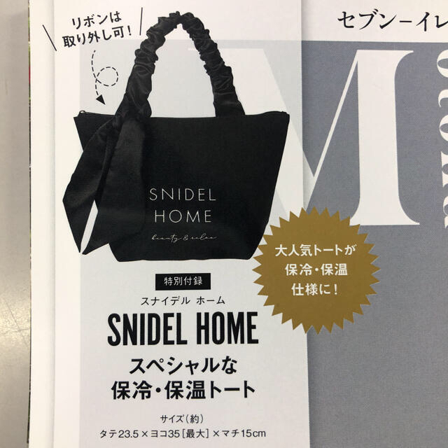 スナイデルホーム　保冷・保温トート　雑誌　付録 レディースのバッグ(トートバッグ)の商品写真