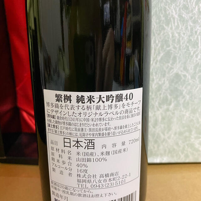 繁枡 純米大吟醸 720ml 高島屋福岡店限定品 新品未開封 食品/飲料/酒の酒(日本酒)の商品写真