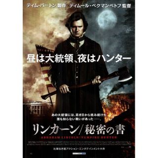 映画チラシ2012_304「リンカーン／秘密の書」(印刷物)