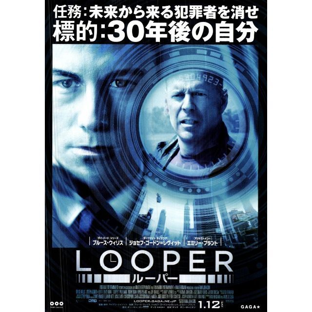 【2枚300円】映画チラシ_308「LOOPER／ルーパー」（2013） エンタメ/ホビーのコレクション(印刷物)の商品写真