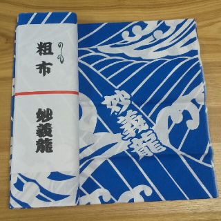 大相撲 山響部屋 反物 浴衣生地 新品未使用