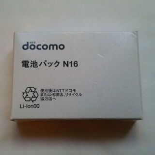 docomo 電池パック N16 純正品 PSE(バッテリー/充電器)