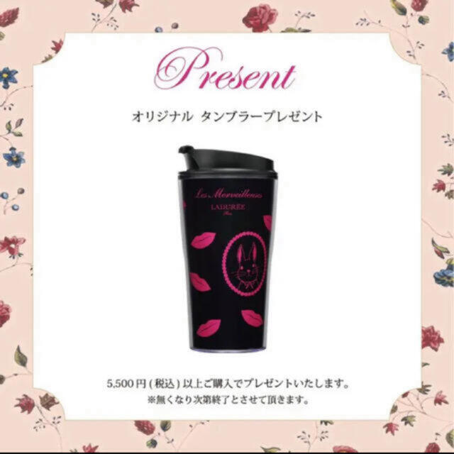 Les Merveilleuses LADUREE(レメルヴェイユーズラデュレ)のラデュレ タンブラー インテリア/住まい/日用品のキッチン/食器(タンブラー)の商品写真