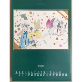 1990年 中山星香イラストカレンダー 妖精国の騎士＆花冠の竜の国