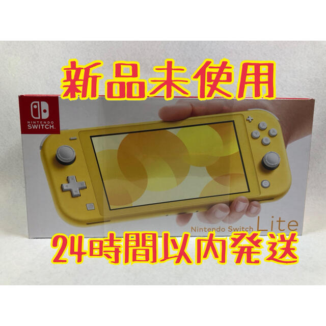 【新品未使用】Switchライト　本体　イエロー